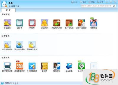 友商智慧记2.0.8.9官方版下载指南 电子元器件零售管理的效能利器